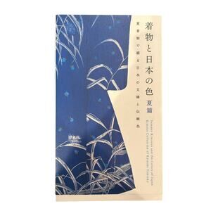 2006 Summer Kimonos and the Colors of Japan Kimono Collection of Katsumi Yumioka